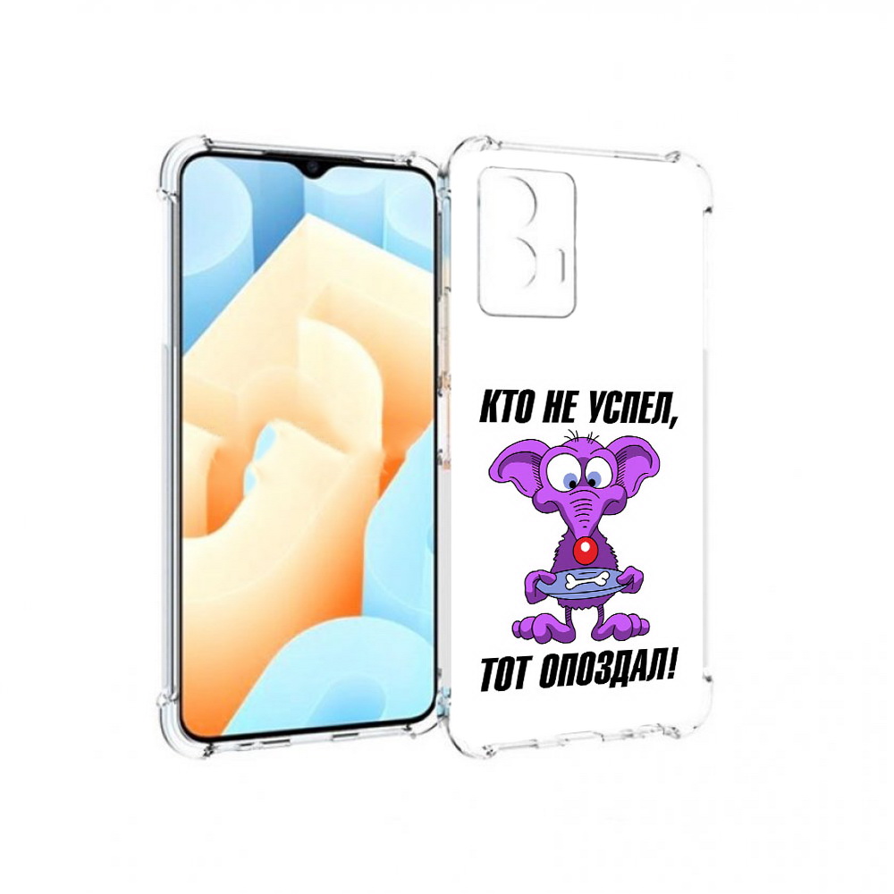 Чехол MyPads Tocco для Vivo U5 кто не успел тот опоздал (PT226979.416.428), Прозрачный, Tocco
Чехол MyPads Tocco для Vivo U5 кто не успел тот опоздал (PT226979.416.428), Прозрачный, Tocco