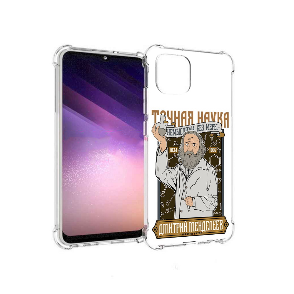 Чехол MyPads Tocco для Samsung Galaxy A03 Дмитрий Менделеев (PT226903.537.68), Прозрачный, Tocco
Чехол MyPads Tocco для Samsung Galaxy A03 Дмитрий Менделеев (PT226903.537.68), Прозрачный, Tocco