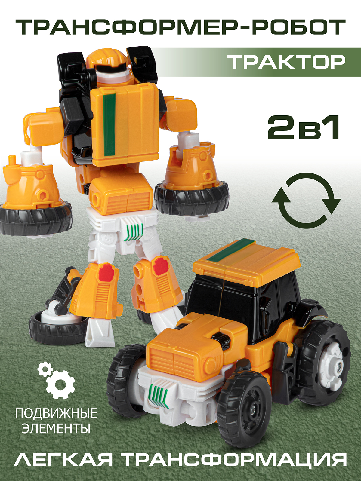 Робот трансформер Джамбо Тойз Трактор JB0211356, JB0211351
Робот трансформер Джамбо Тойз Трактор JB0211356, JB0211351