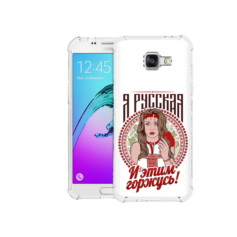 Чехол MyPads Tocco для Samsung Galaxy A5 (2016) Я русская (PT25252.581.208), Прозрачный, Tocco
Чехол MyPads Tocco для Samsung Galaxy A5 (2016) Я русская (PT25252.581.208), Прозрачный, Tocco