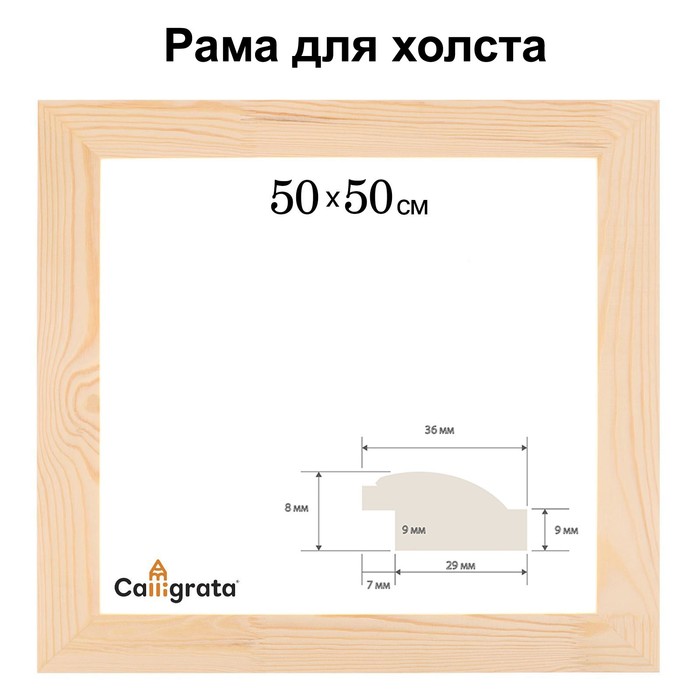 Рама для картин (зеркал) 50 х 50 см, профиль 37 х 18 мм, Emma, неокрашенное дерево (подход, Бежевый
Рама для картин (зеркал) 50 х 50 см, профиль 37 х 18 мм, Emma, неокрашенное дерево (подход, Бежевый