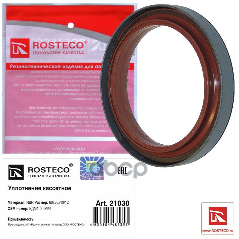 Rosteco, 21030 Уплотнение Кассетное 60Х80х10/12 Nbr Бдм1-00 Мкк (548 От 16.10.2019) Rostec
Rosteco, 21030 Уплотнение Кассетное 60Х80х10/12 Nbr Бдм1-00 Мкк (548 От 16.10.2019) Rostec