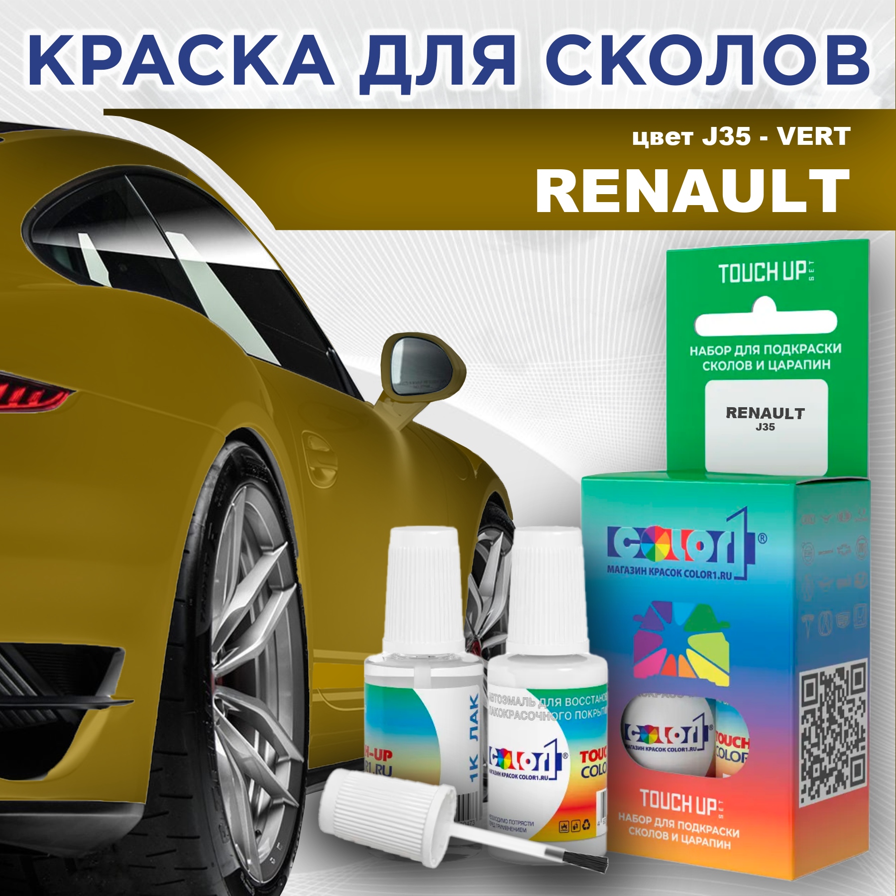 Краска для сколов во флаконе с кисточкой COLOR1 для RENAULT, цвет J35 - VERT, Прозрачный
Краска для сколов во флаконе с кисточкой COLOR1 для RENAULT, цвет J35 - VERT, Прозрачный