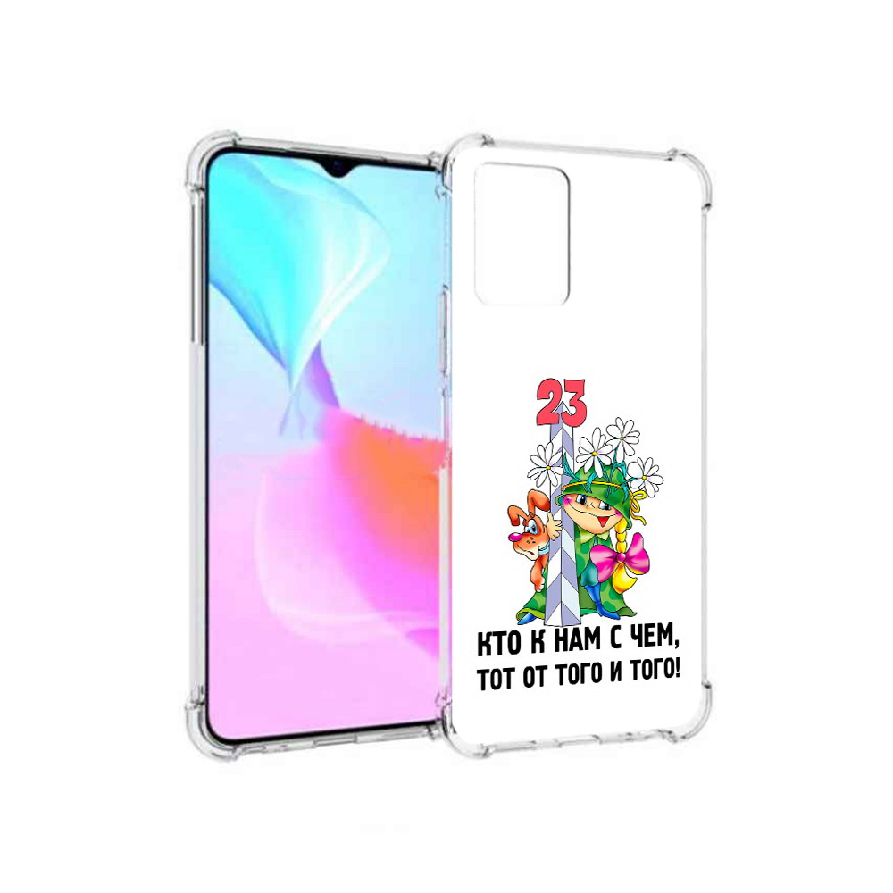Чехол MyPads Tocco для Vivo Y33s 23 февраля мальчик с надписью (PT226981.417.12), Прозрачный, Tocco
Чехол MyPads Tocco для Vivo Y33s 23 февраля мальчик с надписью (PT226981.417.12), Прозрачный, Tocco
