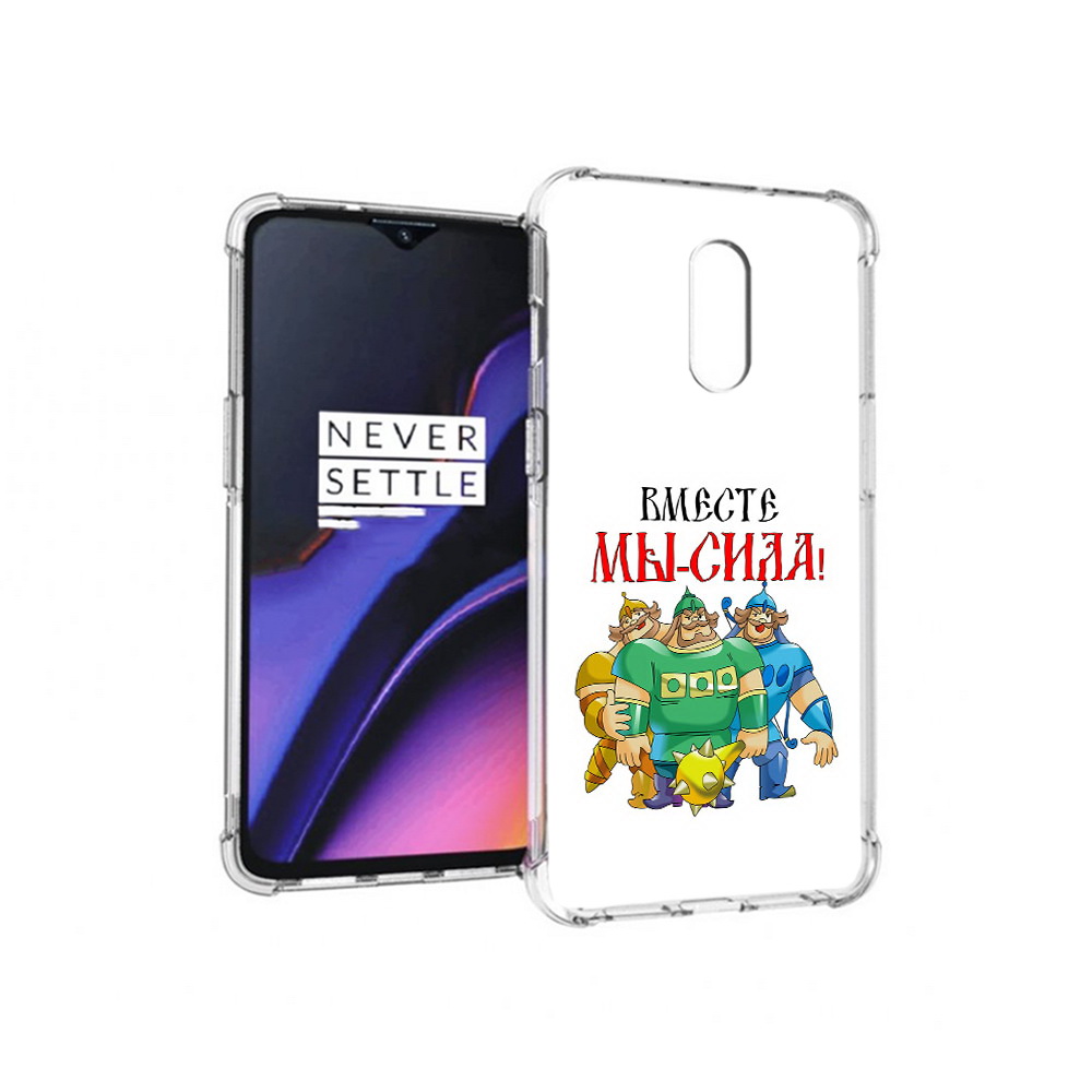 Чехол MyPads Tocco для OnePlus 7 23 февраля богатыри (PT227043.140.8), Прозрачный, Tocco
Чехол MyPads Tocco для OnePlus 7 23 февраля богатыри (PT227043.140.8), Прозрачный, Tocco