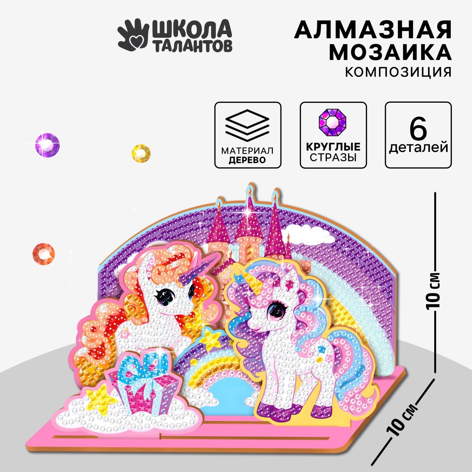 Алмазная мозаика Школа талантов на фигурках Сказочные Единорожки, Сказочные Единорожки
Алмазная мозаика Школа талантов на фигурках Сказочные Единорожки, Сказочные Единорожки