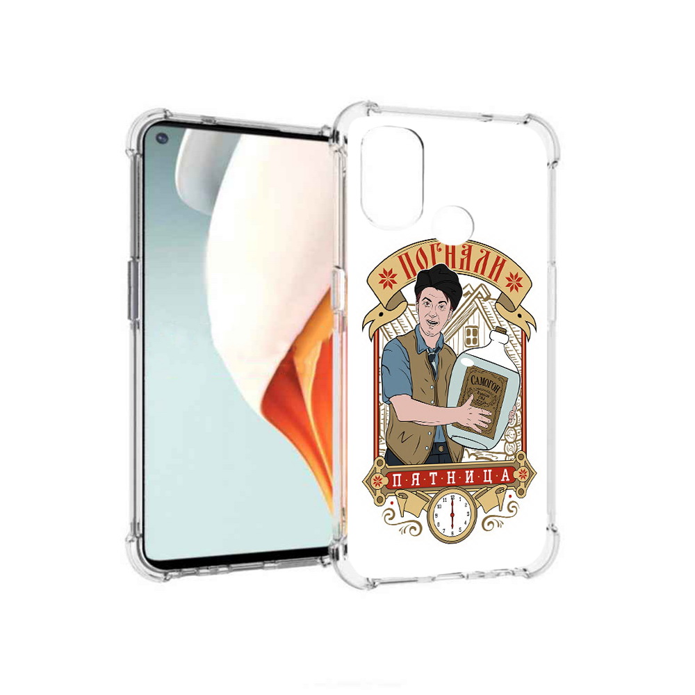 Чехол MyPads Tocco для OnePlus Nord N100 Погнали пятница (PT227045.141.137), Прозрачный, Tocco
Чехол MyPads Tocco для OnePlus Nord N100 Погнали пятница (PT227045.141.137), Прозрачный, Tocco