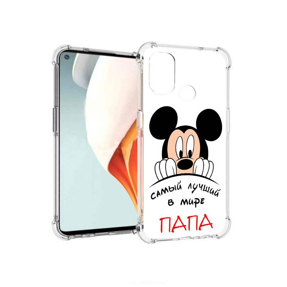 Чехол MyPads Tocco для OnePlus Nord N100 Самай лучший папа Микки Маус (PT227045.141.151), Прозрачный, Tocco
Чехол MyPads Tocco для OnePlus Nord N100 Самай лучший папа Микки Маус (PT227045.141.151), Прозрачный, Tocco