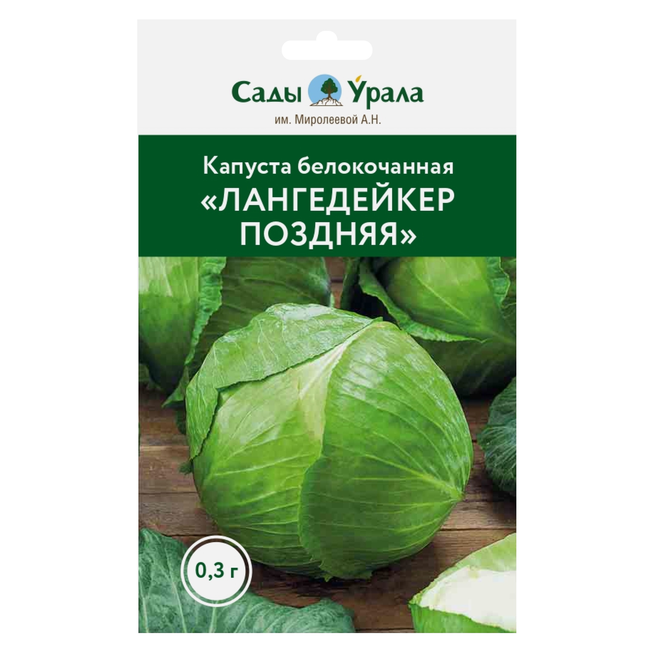 Семена капуста белокочанная Сады Урала Лангедейкер поздняя 50047 1 уп., Капуста белокочанная «Лангедейкер поздняя»
Семена капуста белокочанная Сады Урала Лангедейкер поздняя 50047 1 уп., Капуста белокочанная «Лангедейкер поздняя»