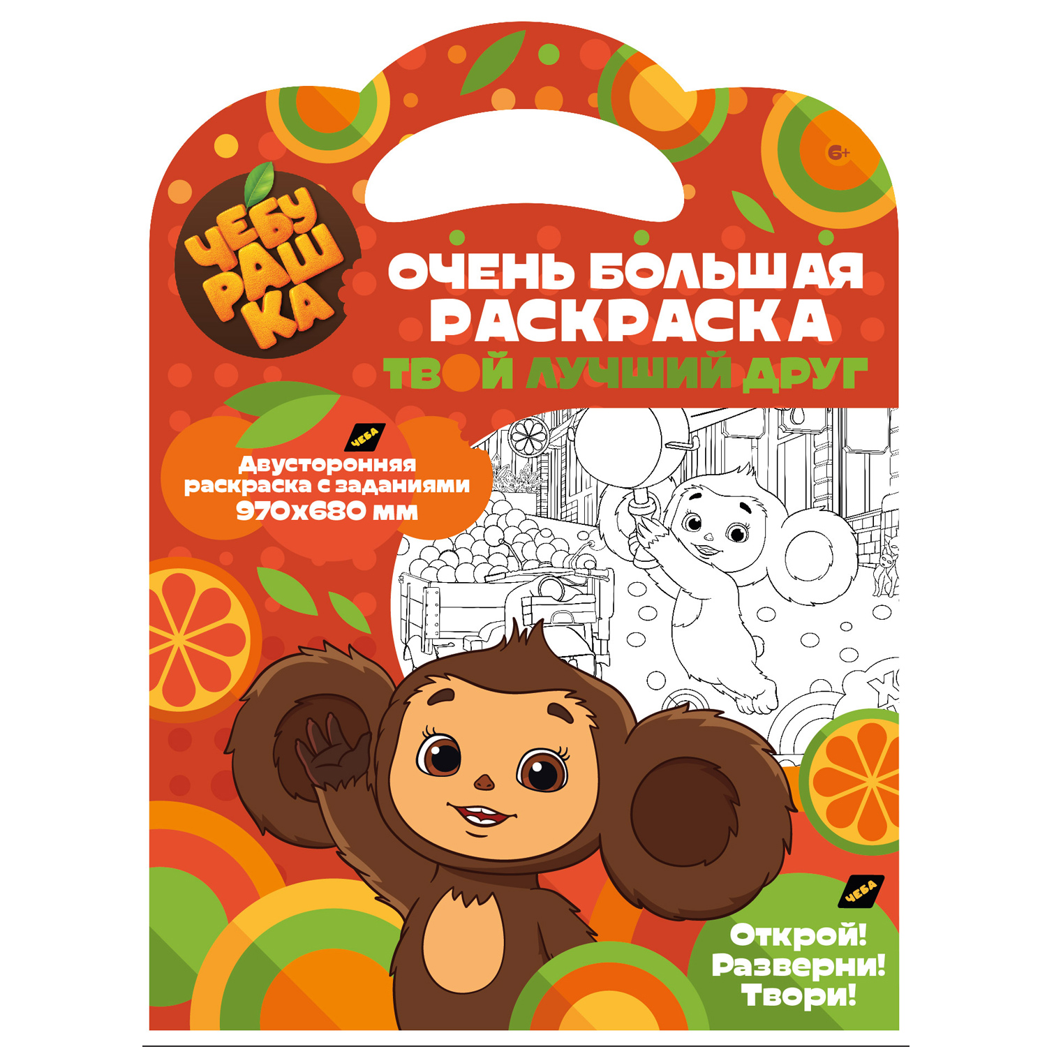 Раскраска ND Play Очень большая раскраска. Чебурашка. Твой лучший друг 97х68 см, Очень большая раскраска
Раскраска ND Play Очень большая раскраска. Чебурашка. Твой лучший друг 97х68 см, Очень большая раскраска