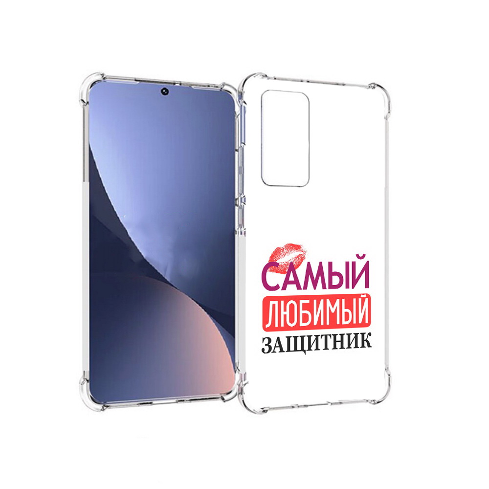 Чехол MyPads Tocco для Xiaomi 12 любимый защитник (PT226952.288.451), Прозрачный, Tocco
Чехол MyPads Tocco для Xiaomi 12 любимый защитник (PT226952.288.451), Прозрачный, Tocco