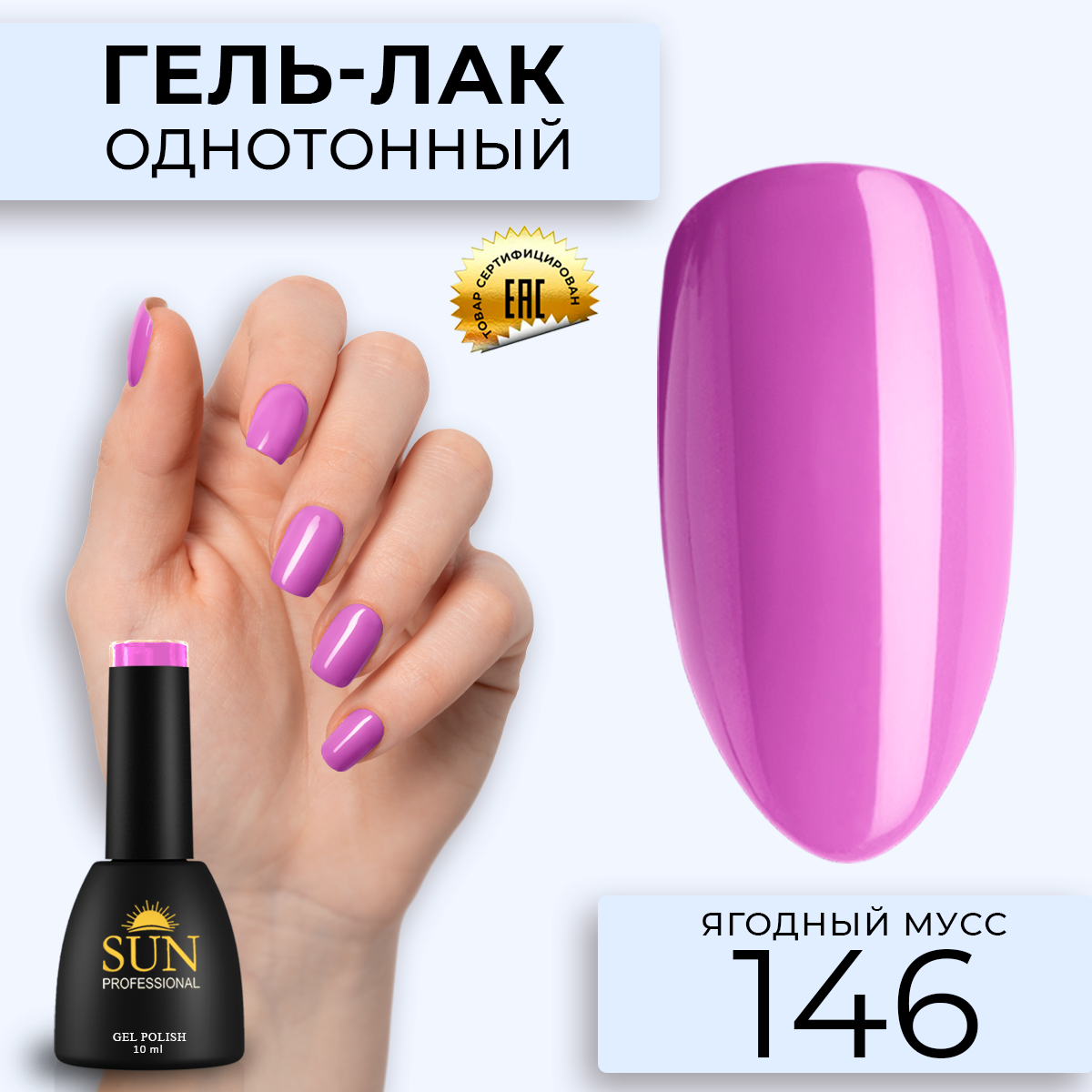 Гель лак для ногтей SUN Professional 146 Ягодный Мусс 10мл, Розовый;сиреневый, 146 Ягодный Мусс
Гель лак для ногтей SUN Professional 146 Ягодный Мусс 10мл, Розовый;сиреневый, 146 Ягодный Мусс