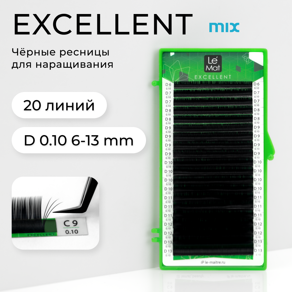 Ресницы для наращивания Le Maitre Excellent микс D 0.10 MIX 6-13 мм, Черный, LE-EB20D010
Ресницы для наращивания Le Maitre Excellent микс D 0.10 MIX 6-13 мм, Черный, LE-EB20D010