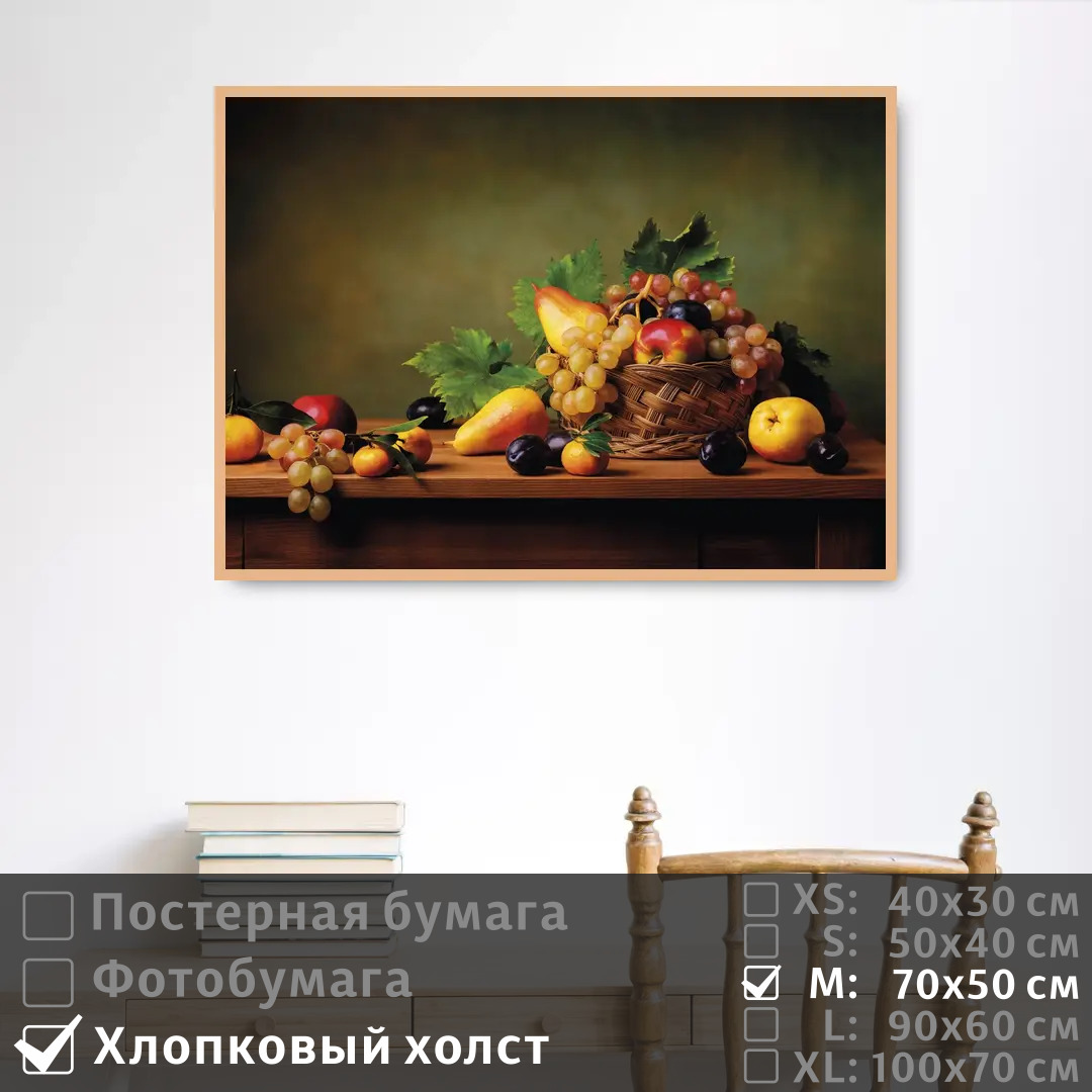 Постер на холсте ПолиЦентр Фрукты с листьями в корзинке 70х50 см, ФруктыСЛистьямиВКорзинке
Постер на холсте ПолиЦентр Фрукты с листьями в корзинке 70х50 см, ФруктыСЛистьямиВКорзинке