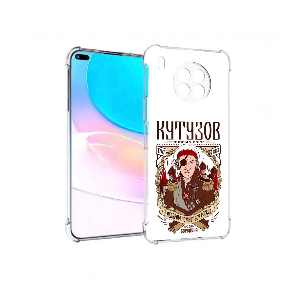 Чехол задняя-панель-накладка-бампер MyPads Кутузов для Huawei Nova 8i, Прозрачный, Tocco
Чехол задняя-панель-накладка-бампер MyPads Кутузов для Huawei Nova 8i, Прозрачный, Tocco