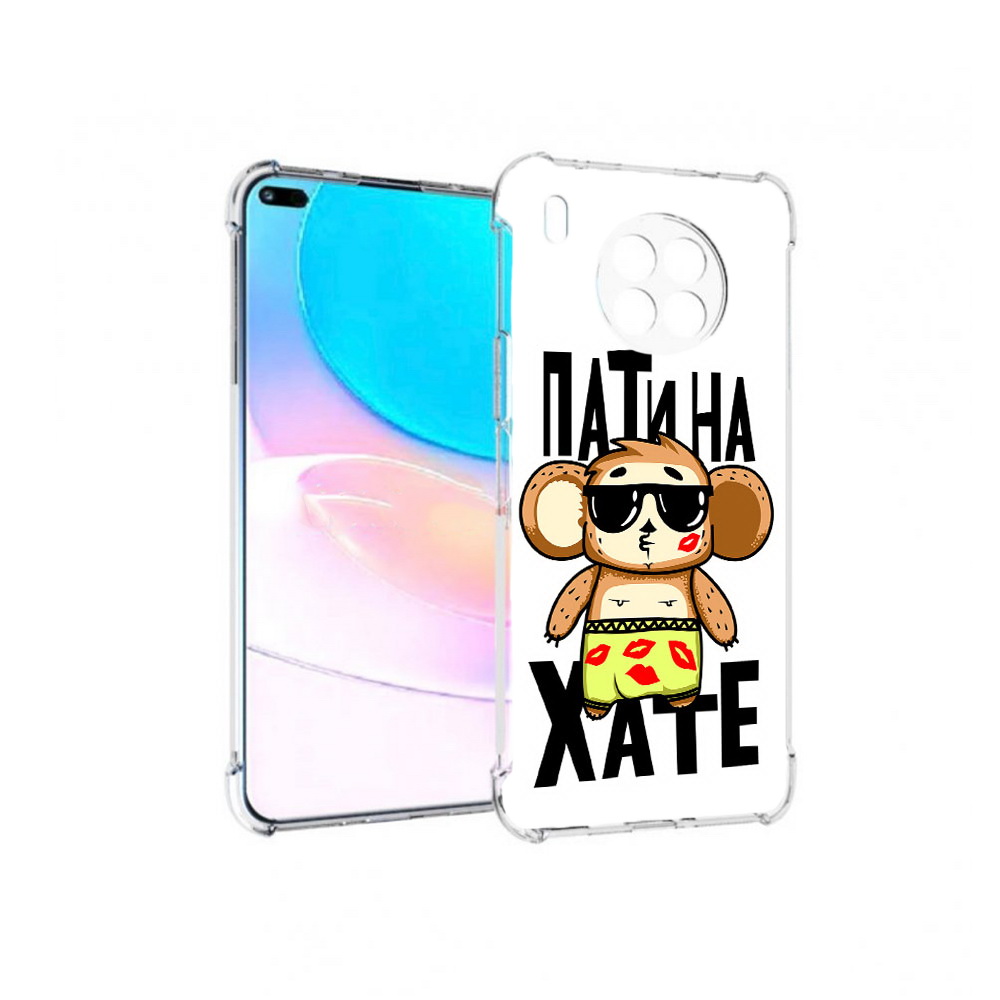 Чехол задняя-панель-накладка-бампер MyPads Пати на Хате для Huawei Nova 8i, Прозрачный, Tocco
Чехол задняя-панель-накладка-бампер MyPads Пати на Хате для Huawei Nova 8i, Прозрачный, Tocco