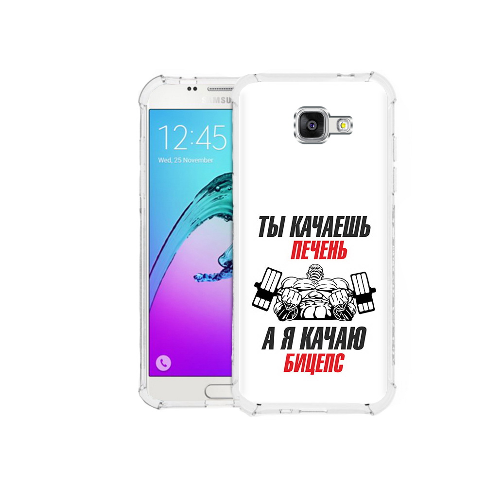 Чехол MyPads Tocco для Samsung Galaxy A5 (2016) бодибилдинг качаю бицепс (PT25252.581.235), Прозрачный, Tocco
Чехол MyPads Tocco для Samsung Galaxy A5 (2016) бодибилдинг качаю бицепс (PT25252.581.235), Прозрачный, Tocco