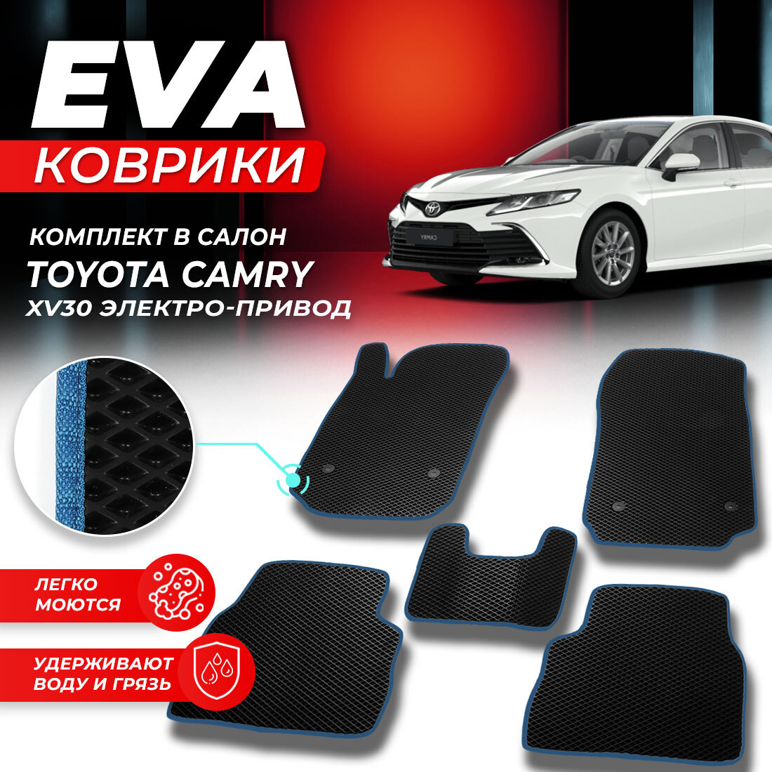 Комплект ковриков DreamCar Technology Toyota Camry 30 электро-привод черный синий
Комплект ковриков DreamCar Technology Toyota Camry 30 электро-привод черный синий
