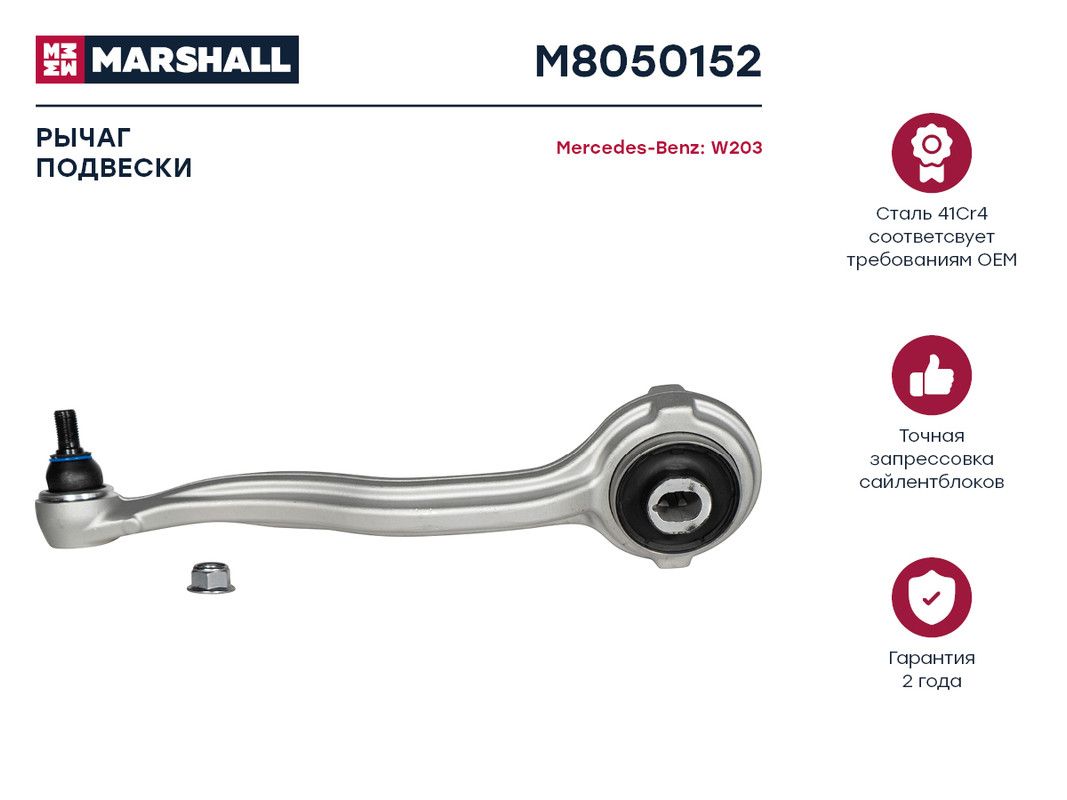 Рычаг подвески передний правый Mercedes-Benz /кросс-номер MRD61860 /OEM 2043304411, M805015
Рычаг подвески передний правый Mercedes-Benz /кросс-номер MRD61860 /OEM 2043304411, M805015