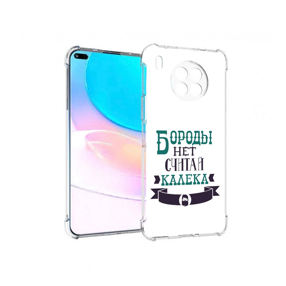 Чехол задняя-панель-накладка-бампер MyPads Бороды нет считай калека для Huawei Nova 8i, Прозрачный, Tocco
Чехол задняя-панель-накладка-бампер MyPads Бороды нет считай калека для Huawei Nova 8i, Прозрачный, Tocco