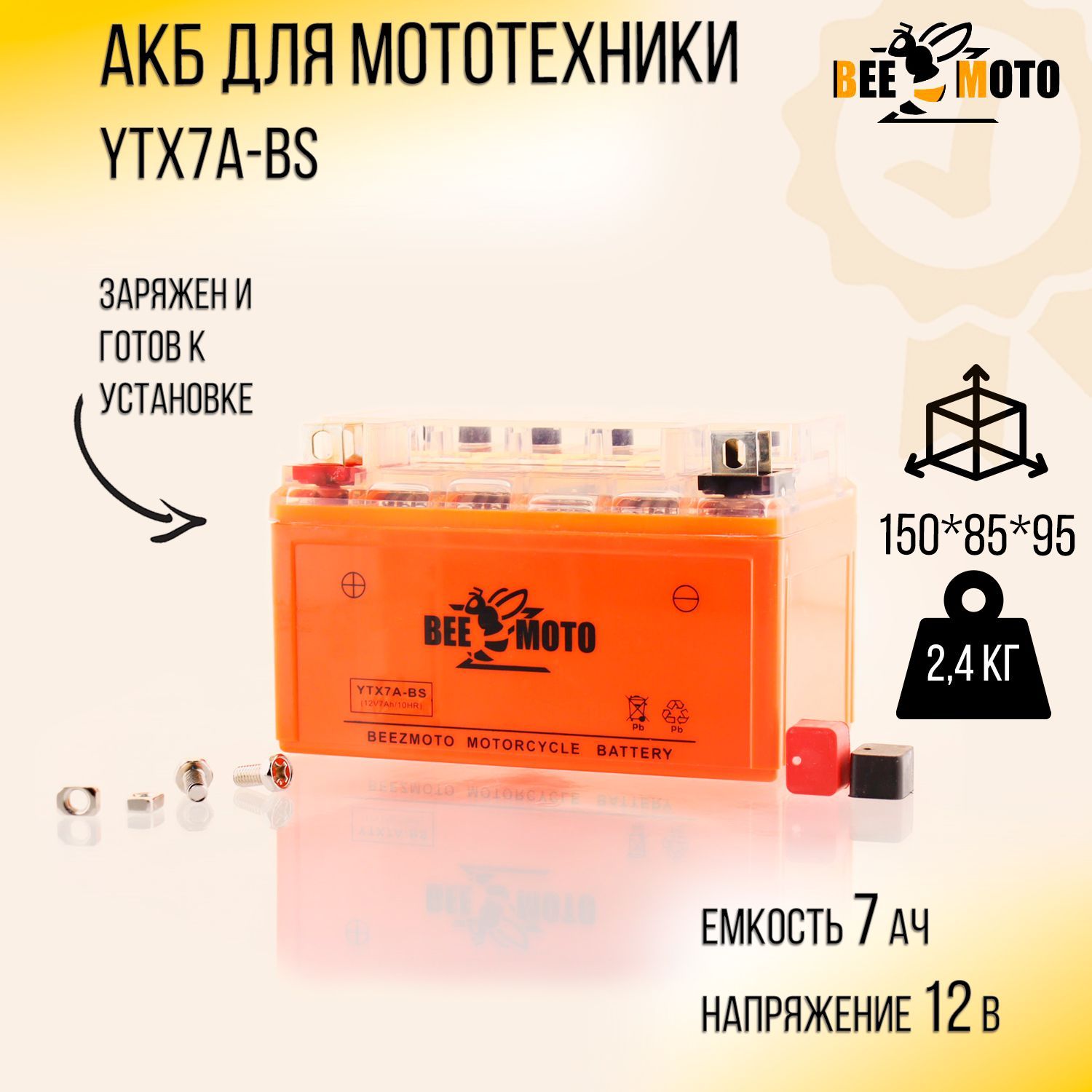 Мото аккумулятор 12V 7А гелевый (скутеры и мотоциклы, mod.YTX7A-BS) 10.2023 BEEZMOTO
Мото аккумулятор 12V 7А гелевый (скутеры и мотоциклы, mod.YTX7A-BS) 10.2023 BEEZMOTO