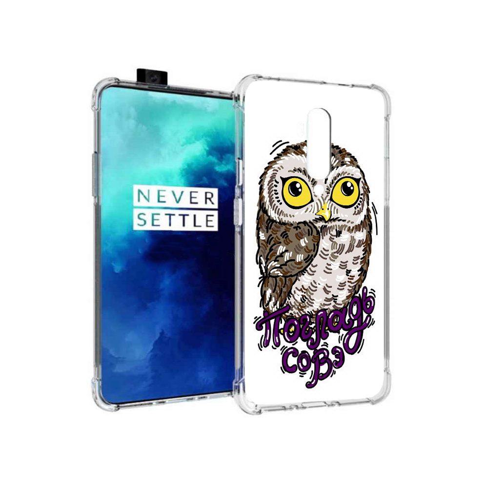 Чехол MyPads Tocco для OnePlus 7T Pro Погладь Совэ (PT139735.142.136), Прозрачный, Tocco
Чехол MyPads Tocco для OnePlus 7T Pro Погладь Совэ (PT139735.142.136), Прозрачный, Tocco