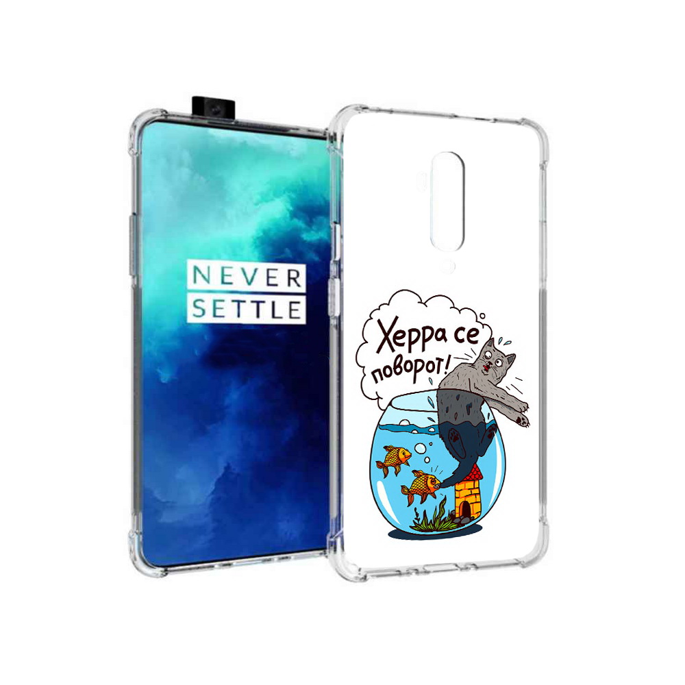 Чехол MyPads Tocco для OnePlus 7T Pro Рыбы с котом (PT139735.142.149), Прозрачный, Tocco
Чехол MyPads Tocco для OnePlus 7T Pro Рыбы с котом (PT139735.142.149), Прозрачный, Tocco