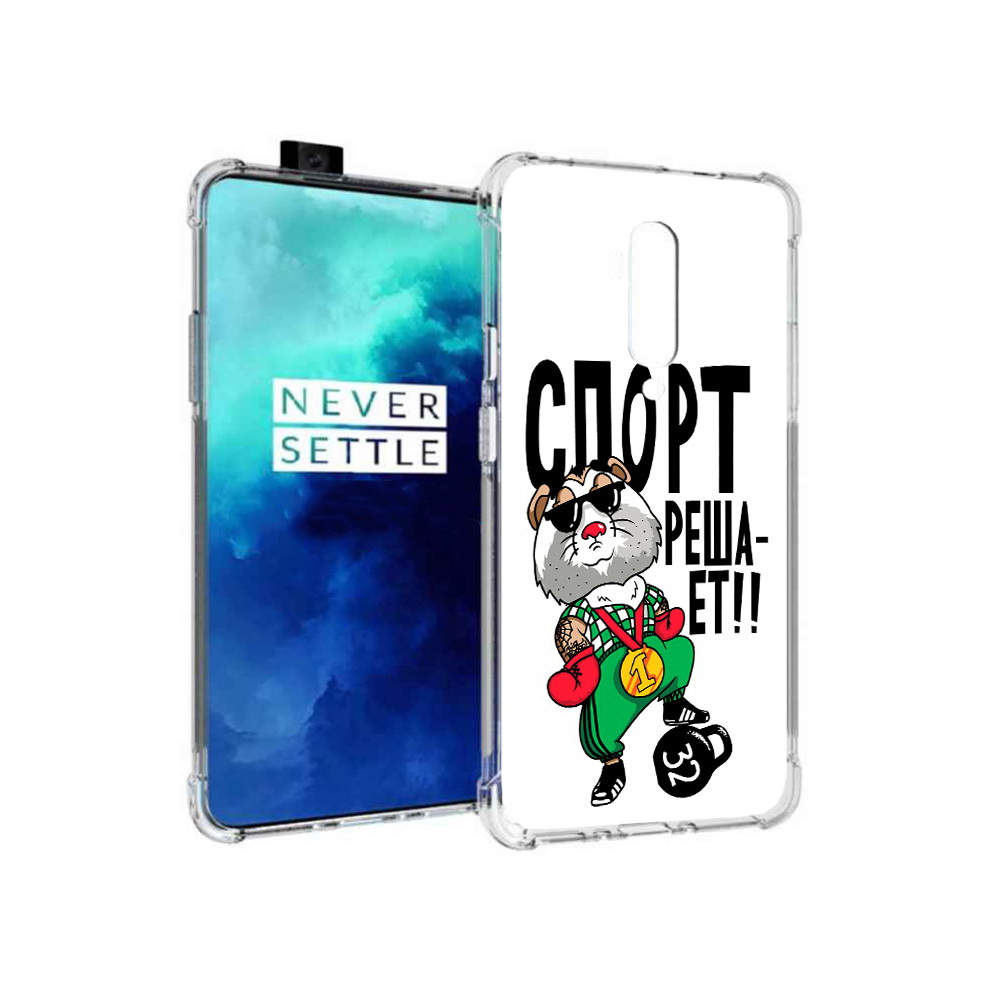 Чехол MyPads Tocco для OnePlus 7T Pro Спорт решает (PT139735.142.161), Прозрачный, Tocco
Чехол MyPads Tocco для OnePlus 7T Pro Спорт решает (PT139735.142.161), Прозрачный, Tocco