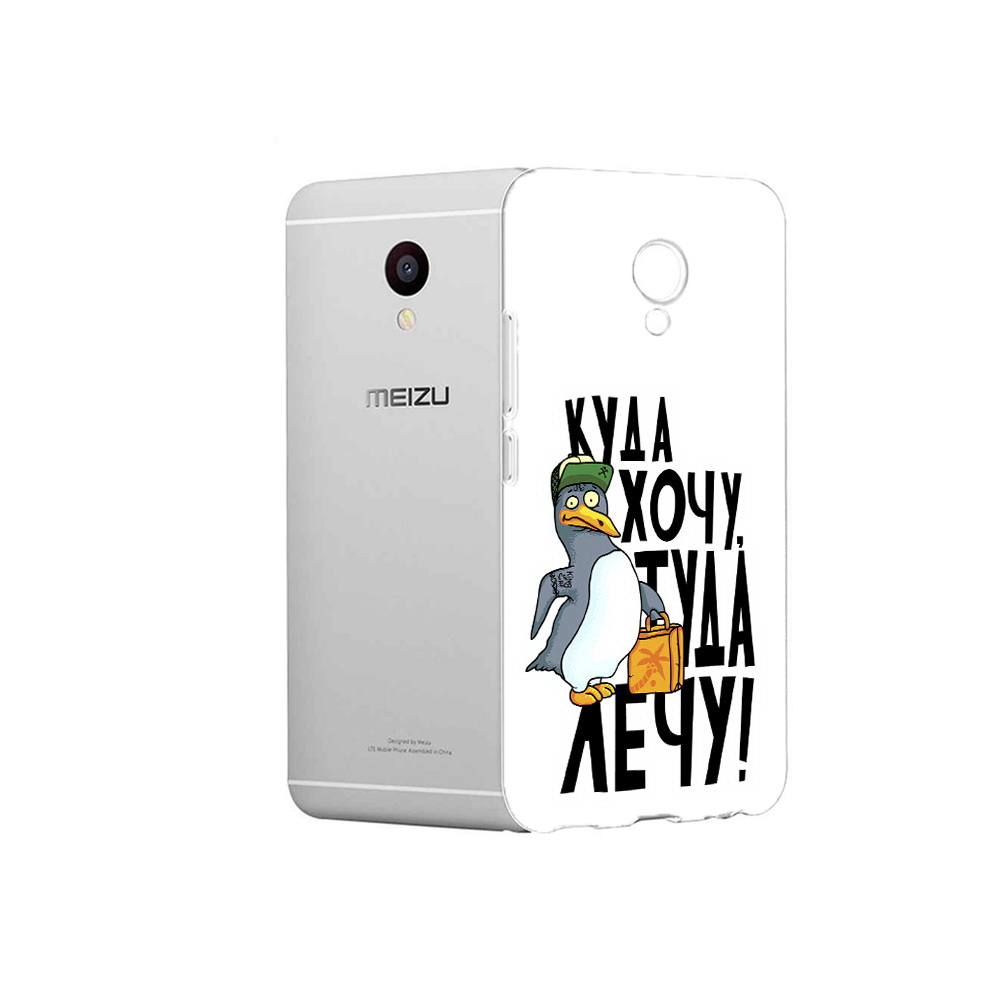 Чехол MyPads Tocco для Meizu M3 куда хочу туда лечу (PT46043.81.430), Прозрачный, Tocco
Чехол MyPads Tocco для Meizu M3 куда хочу туда лечу (PT46043.81.430), Прозрачный, Tocco