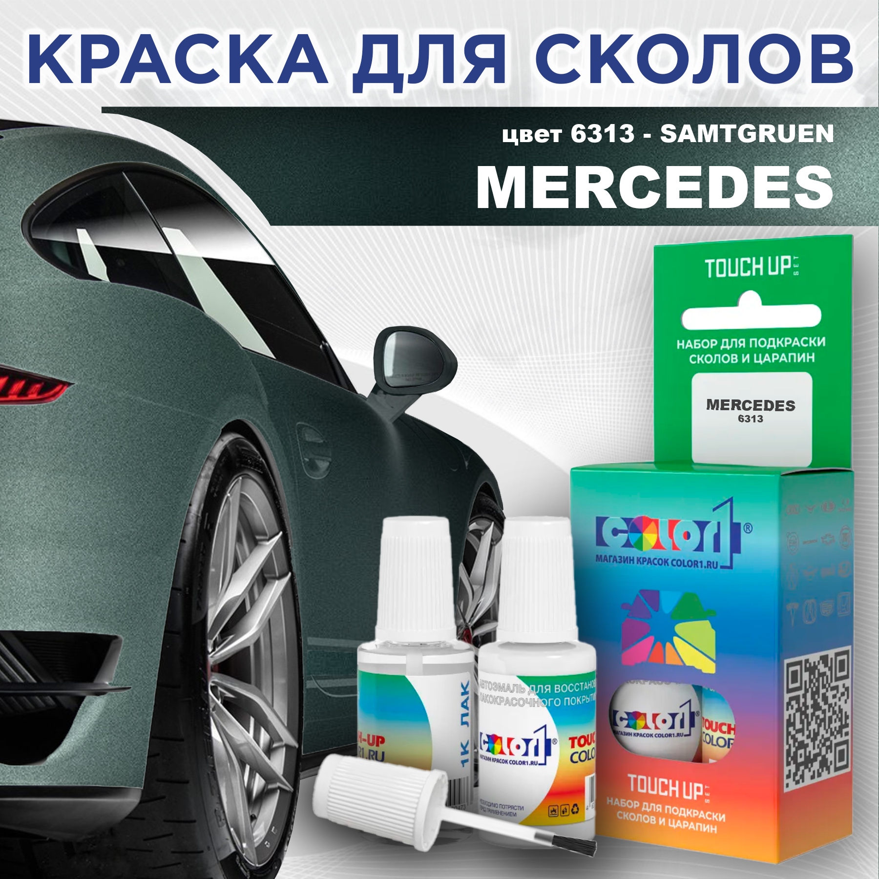 Краска для сколов во флаконе с кисточкой COLOR1 для MERCEDES, цвет 6313 - SAMTGRUEN, Прозрачный
Краска для сколов во флаконе с кисточкой COLOR1 для MERCEDES, цвет 6313 - SAMTGRUEN, Прозрачный