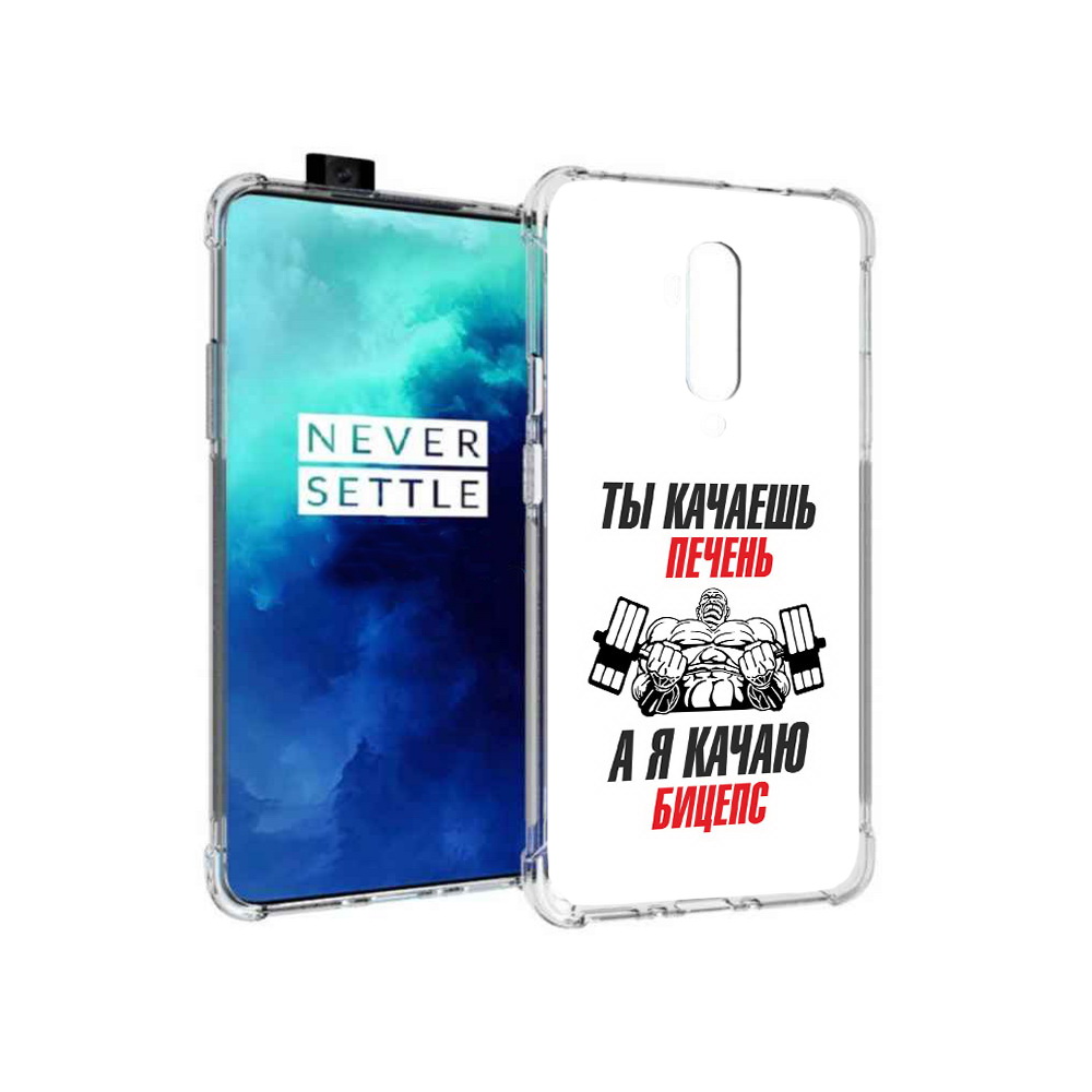 Чехол MyPads Tocco для OnePlus 7T Pro бодибилдинг качаю бицепс (PT139735.142.235), Прозрачный, Tocco
Чехол MyPads Tocco для OnePlus 7T Pro бодибилдинг качаю бицепс (PT139735.142.235), Прозрачный, Tocco