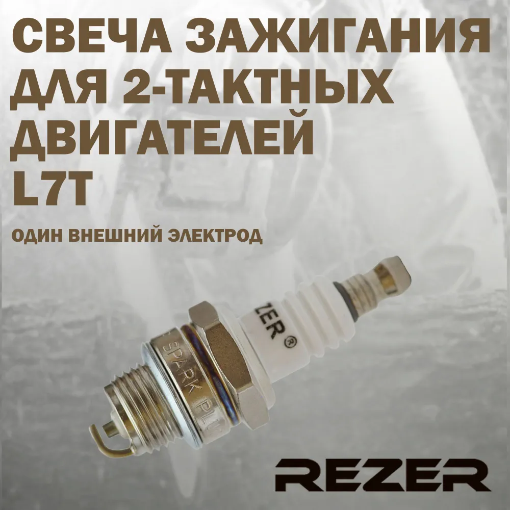 Свеча зажигания Rezer L7T Stihl, Husqvarna, Partner, Champion свеча_RezerL7T 03.011.00021, свеча_RezerL7T
Свеча зажигания Rezer L7T Stihl, Husqvarna, Partner, Champion свеча_RezerL7T 03.011.00021, свеча_RezerL7T