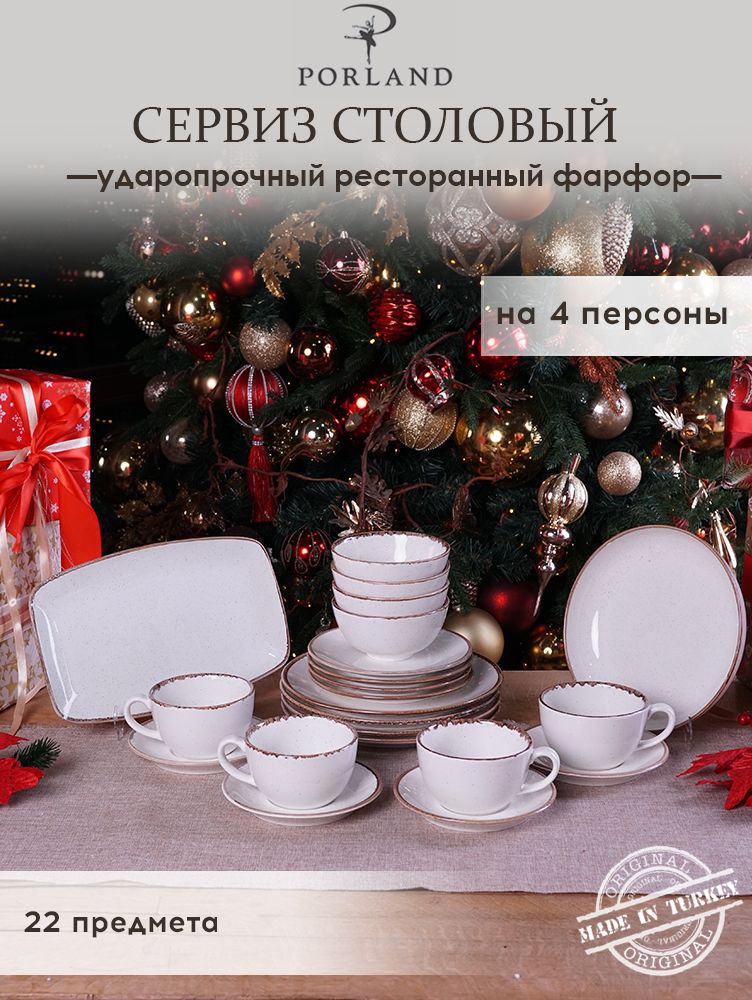 Набор столовой посуды Porland Seasons бежевый фарфор 22 предмета на 4 персоны, 368122 бежевый
Набор столовой посуды Porland Seasons бежевый фарфор 22 предмета на 4 персоны, 368122 бежевый