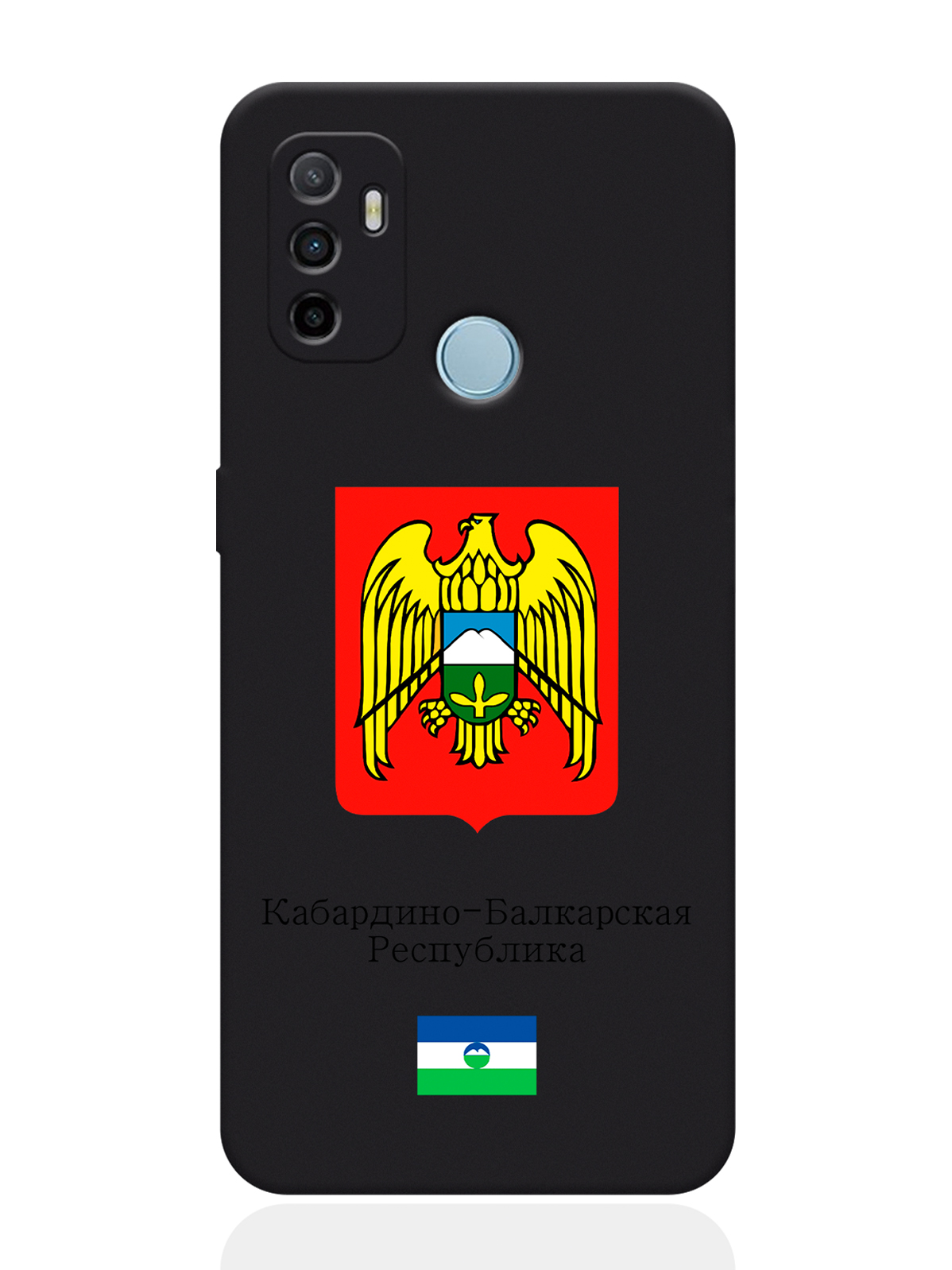 Чехол SignumCase для Oppo A53 Герб Кабардино-Балкарской Республики, Разноцветный, Oppo
Чехол SignumCase для Oppo A53 Герб Кабардино-Балкарской Республики, Разноцветный, Oppo