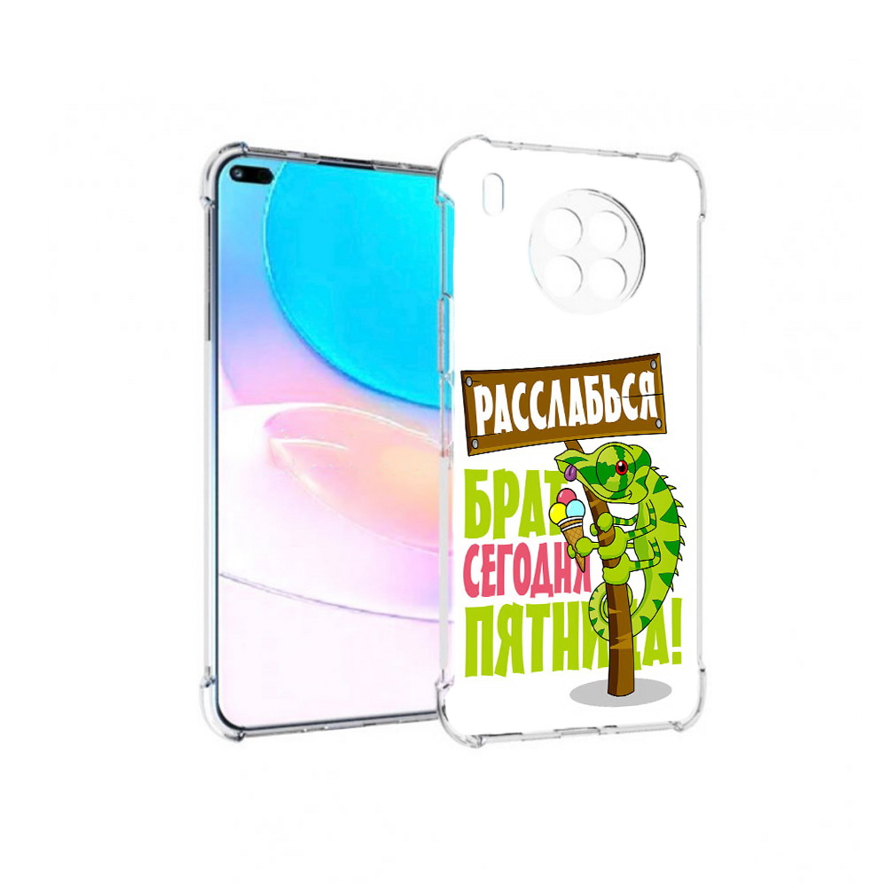 Чехол задняя-панель-накладка-бампер MyPads пятница для Huawei Nova 8i, Прозрачный, Tocco
Чехол задняя-панель-накладка-бампер MyPads пятница для Huawei Nova 8i, Прозрачный, Tocco