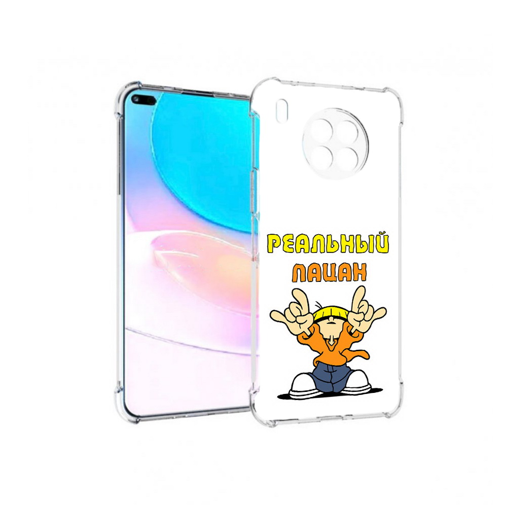 Чехол задняя-панель-накладка-бампер MyPads реальный пацан для Huawei Nova 8i, Прозрачный, Tocco
Чехол задняя-панель-накладка-бампер MyPads реальный пацан для Huawei Nova 8i, Прозрачный, Tocco