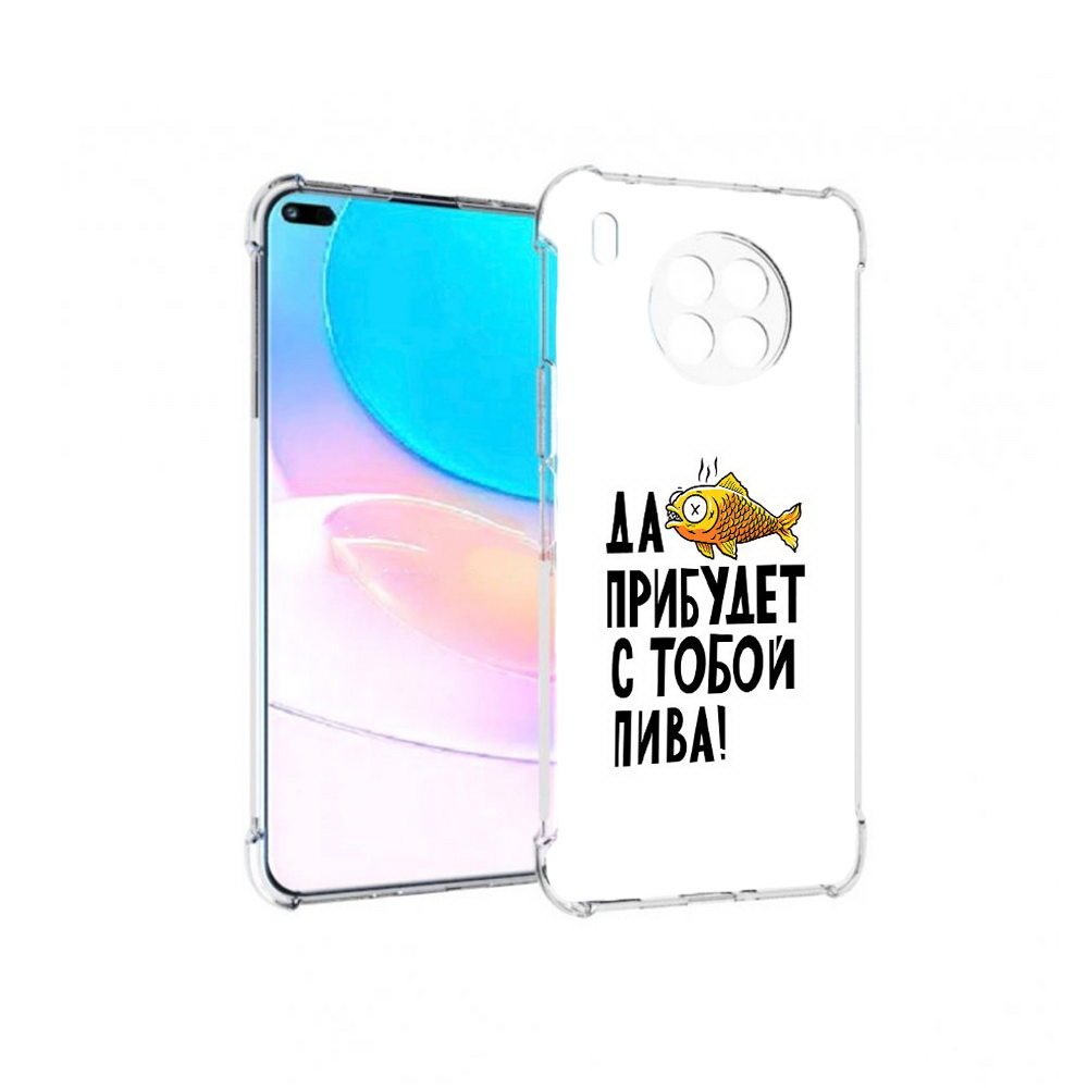 Чехол задняя-панель-накладка-бампер MyPads ДА прибудет с тобой пива для Huawei Nova 8i, Прозрачный, Tocco
Чехол задняя-панель-накладка-бампер MyPads ДА прибудет с тобой пива для Huawei Nova 8i, Прозрачный, Tocco