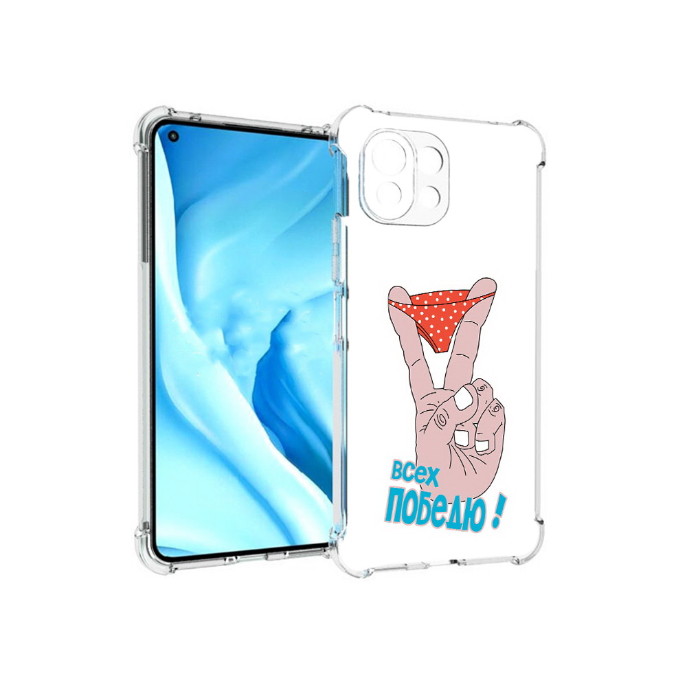 Чехол MyPads Tocco для Xiaomi Mi 11 Lite всех победю (PT159462.256.281), Прозрачный, Tocco
Чехол MyPads Tocco для Xiaomi Mi 11 Lite всех победю (PT159462.256.281), Прозрачный, Tocco