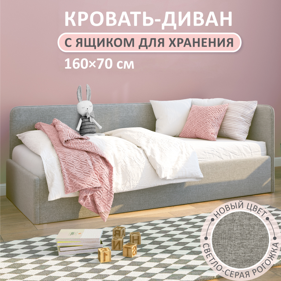 Кровать детская Romack Leonardo 160х70 светло-серая рогожка, Серый;бежевый;серебристый, Leonardo рогожка мал
Кровать детская Romack Leonardo 160х70 светло-серая рогожка, Серый;бежевый;серебристый, Leonardo рогожка мал
