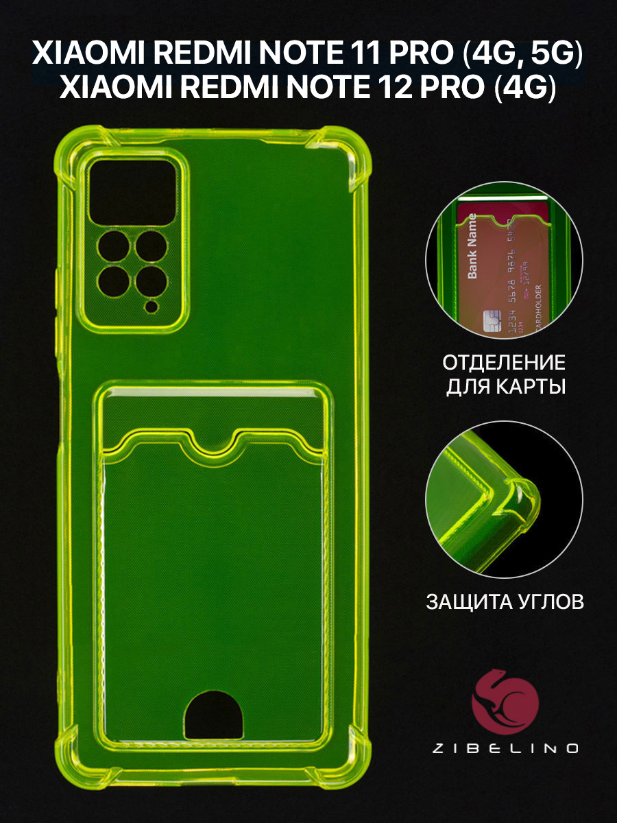 Чехол для Xiaomi Redmi Note 11 Pro 4G/5G с картхолдером, с защитой камеры, желтый, ZSCH-XIA-NOT11-PRO
Чехол для Xiaomi Redmi Note 11 Pro 4G/5G с картхолдером, с защитой камеры, желтый, ZSCH-XIA-NOT11-PRO