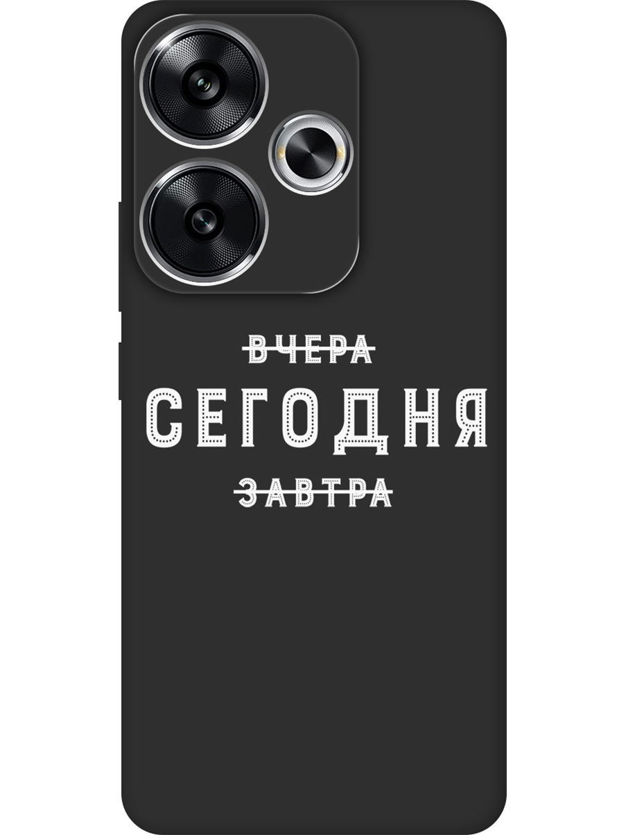 Силиконовый чехол на Xiaomi Redmi Turbo 3 / Poco F6 с принтом "Сегодня" матовый черный, Черный;серебристый, 783980862
Силиконовый чехол на Xiaomi Redmi Turbo 3 / Poco F6 с принтом "Сегодня" матовый черный, Черный;серебристый, 783980862