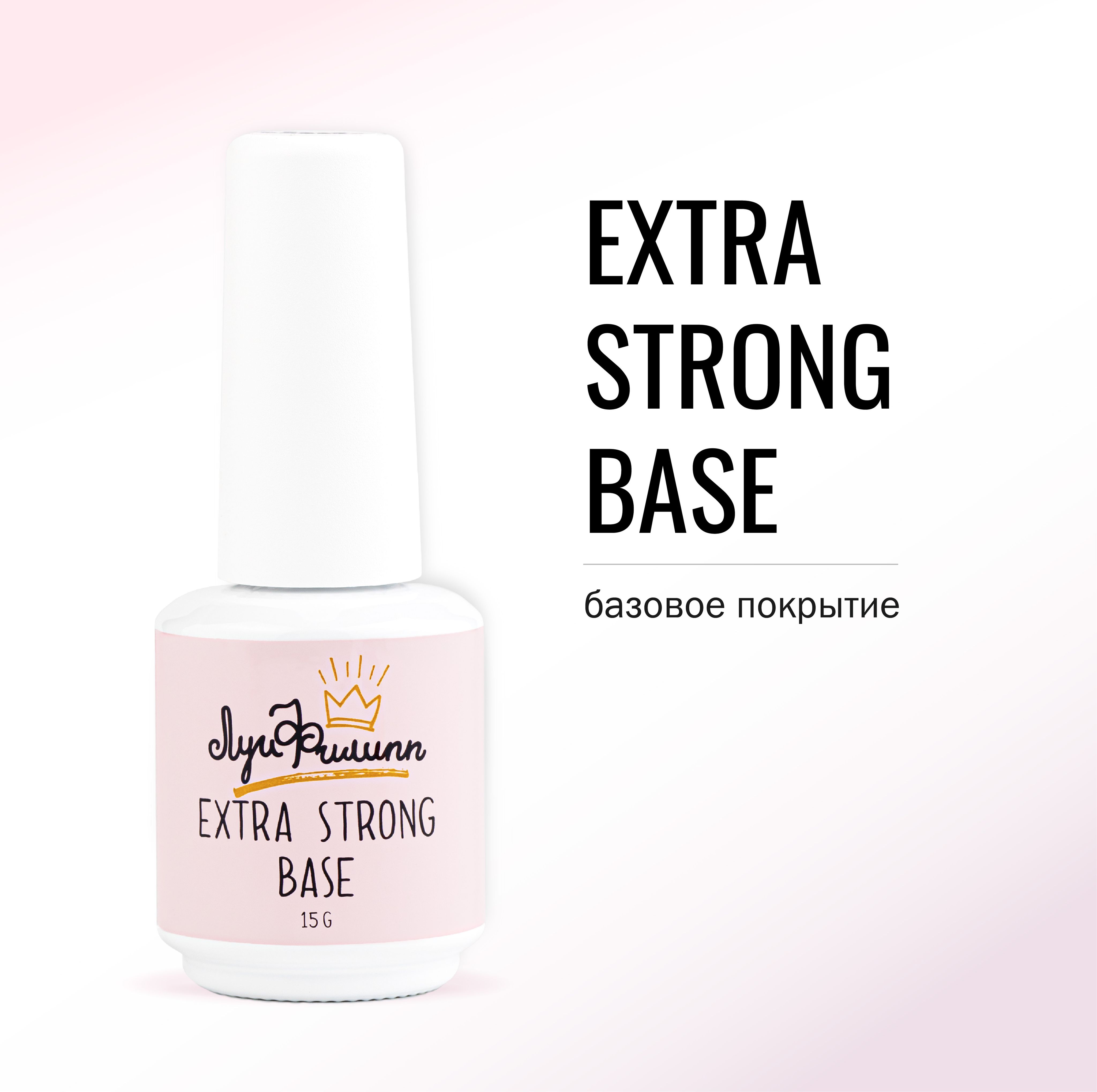 База для гель-лака Луи Филипп Extra Strong Base 15g, Луи Филипп Extra Strong Base
База для гель-лака Луи Филипп Extra Strong Base 15g, Луи Филипп Extra Strong Base