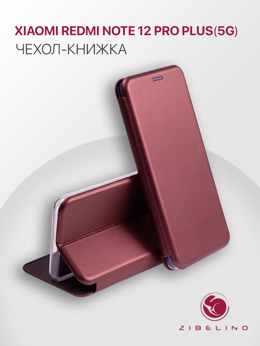 Чехол для Xiaomi Redmi Note 12 Pro Plus (5G) противоударный, с карманом для карт, бордовый, ZB-XIA-RDM-NOT12-PRO-PL
Чехол для Xiaomi Redmi Note 12 Pro Plus (5G) противоударный, с карманом для карт, бордовый, ZB-XIA-RDM-NOT12-PRO-PL
