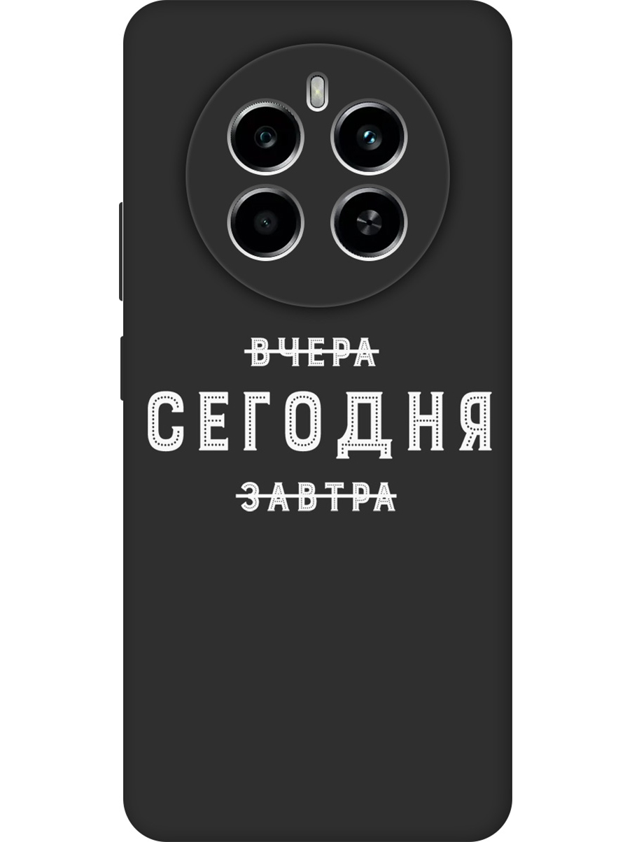 Силиконовый чехол на Realme 12 4g с принтом "Сегодня" матовый черный, Черный;серебристый, 783982062
Силиконовый чехол на Realme 12 4g с принтом "Сегодня" матовый черный, Черный;серебристый, 783982062