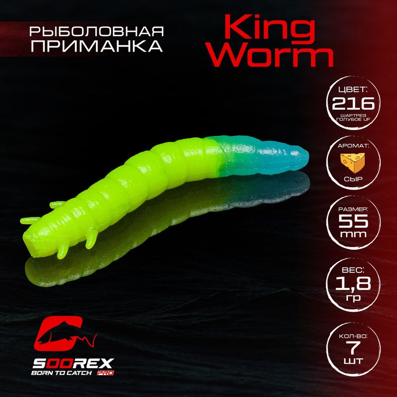 Силиконовые приманки Soorex Pro KING WORM 55 mm, Сыр, ц.216 7 шт, Зеленый;голубой;прозрачный, KING WORM
Силиконовые приманки Soorex Pro KING WORM 55 mm, Сыр, ц.216 7 шт, Зеленый;голубой;прозрачный, KING WORM