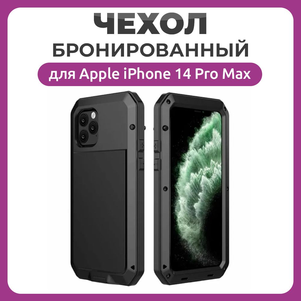 Бронированный противоударный чехол Taktik Extreme для iPhone 14 Pro Max черный, Бронированный противоударный чехол Taktik Extreme для iPhone
Бронированный противоударный чехол Taktik Extreme для iPhone 14 Pro Max черный, Бронированный противоударный чехол Taktik Extreme для iPhone