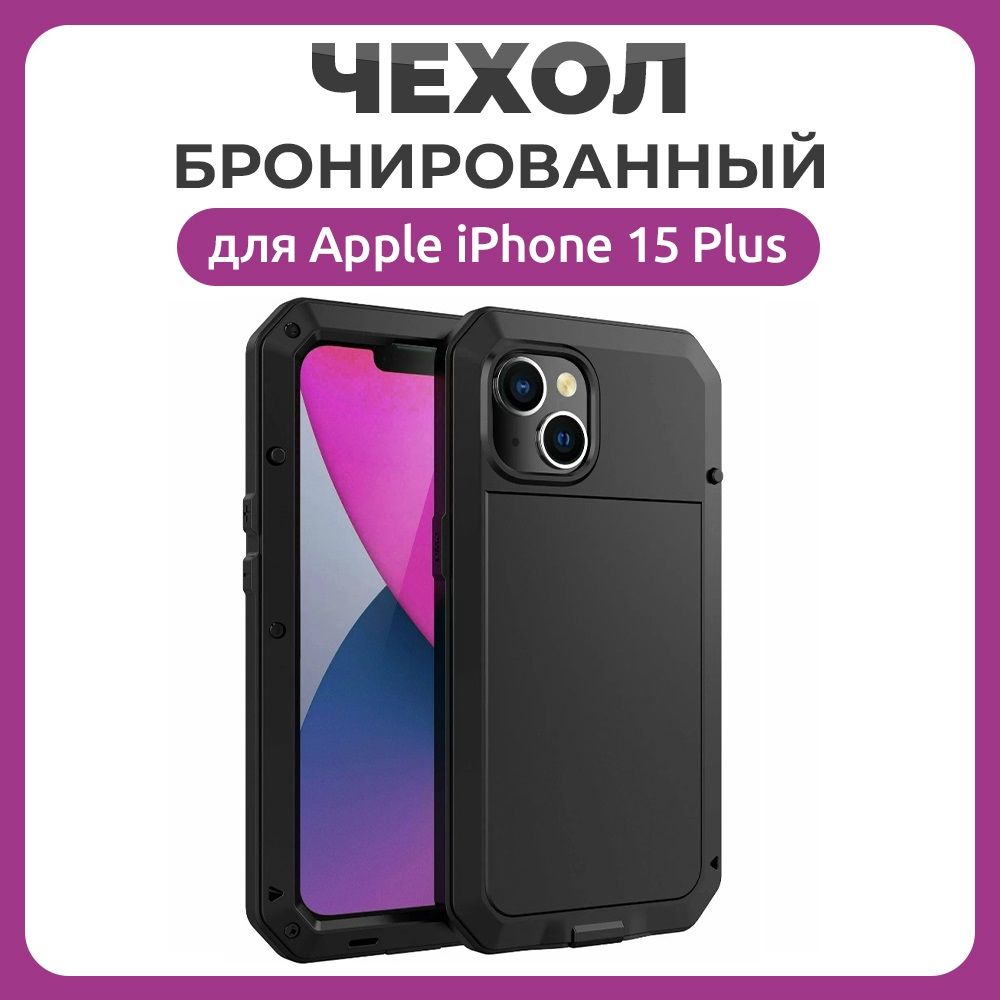 Бронированный противоударный чехол Taktik Extreme для iPhone 15 Plus черный, Бронированный противоударный чехол Taktik Extreme для iPhone
Бронированный противоударный чехол Taktik Extreme для iPhone 15 Plus черный, Бронированный противоударный чехол Taktik Extreme для iPhone