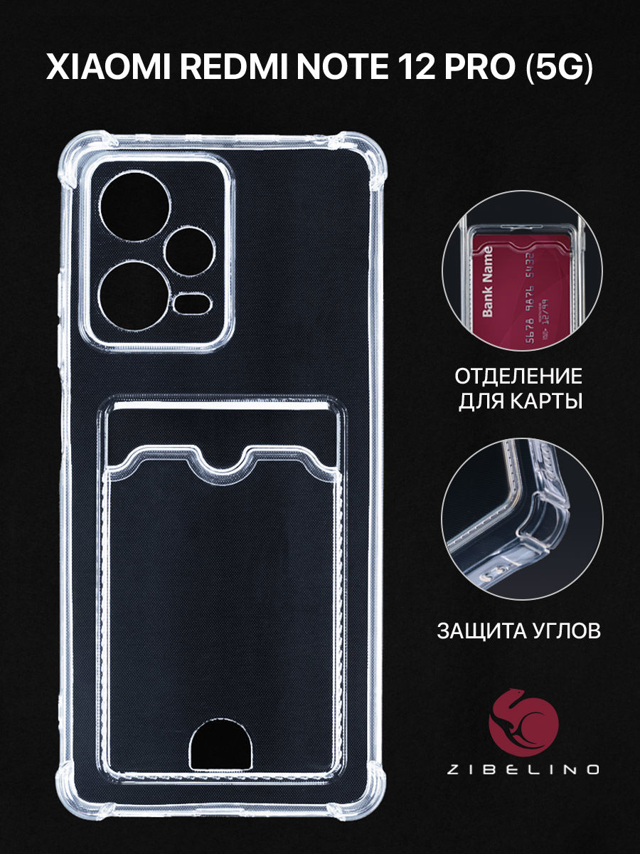 Чехол для Xiaomi Redmi Note 12 Pro с картхолдером, с защитой камеры, прозрачный, ZSCH-XIA-NOTE12-PRO
Чехол для Xiaomi Redmi Note 12 Pro с картхолдером, с защитой камеры, прозрачный, ZSCH-XIA-NOTE12-PRO