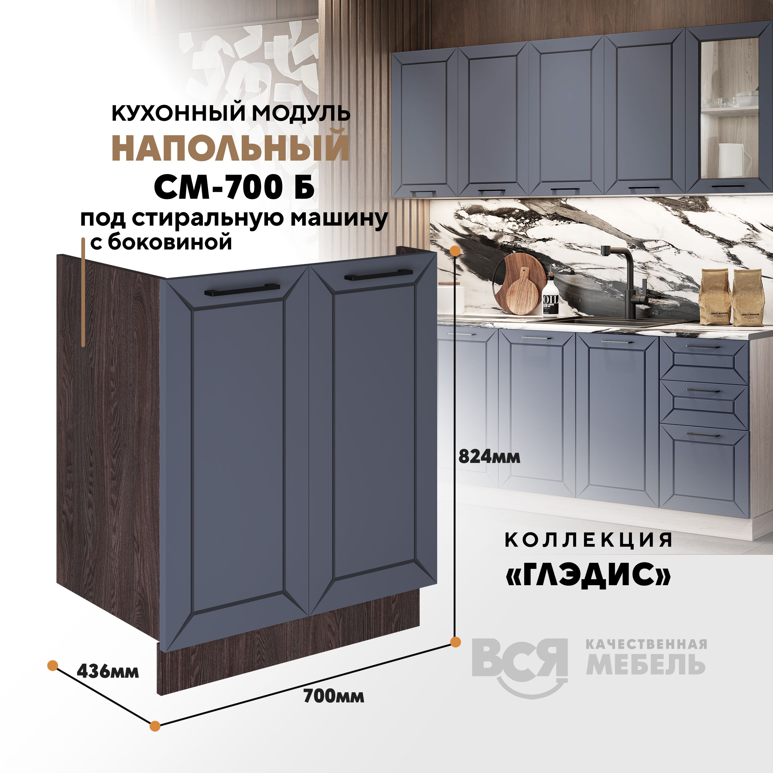 Кухонный напольный модуль ВСЯ мебель Глэдис, СМ-700 Б, Маренго софт/Ясень анкор, Коричневый;серый, Глэдис СМ-700 Б
Кухонный напольный модуль ВСЯ мебель Глэдис, СМ-700 Б, Маренго софт/Ясень анкор, Коричневый;серый, Глэдис СМ-700 Б