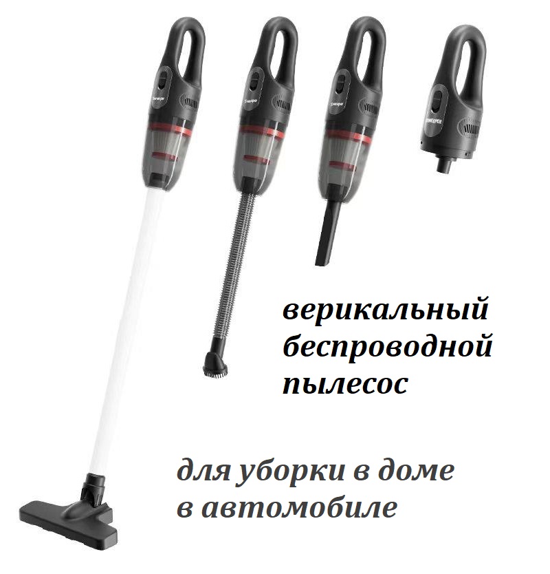 Вертикальный портативный беспроводной пылесос M8 для уборки в доме, квартире, в автомобиле, M8
Вертикальный портативный беспроводной пылесос M8 для уборки в доме, квартире, в автомобиле, M8